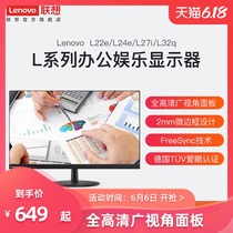 Lenovo / Lenovo L series display 21.5 23.8 27 31.5 inch commercial office display
