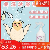 Parrot and bird shower gel bath artifact supplies Beauty Hair shower Xuanfeng tiger skin in vitro insect-proof sterilization