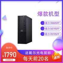 Dell/戴尔台式主机3060 3050升级3070MT5070 MFF 7070SFF商用办公