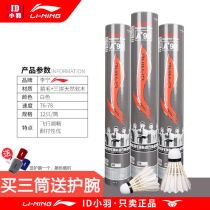 Li Ning card a 90 AE39 indoor and outdoor game special ball resistant to playing 12 not bad goose feather badminton