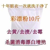 Lottery powder hotel dedicated household color bleaching powder color clothing bleach to color bleaching powder official home