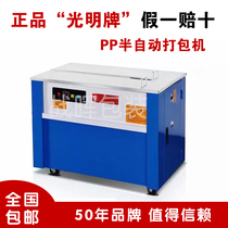 Guangming brand Intelligent Dual Motor full semi-automatic baler strapping machine high platform fake one pay ten