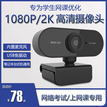 1080p2K external drive-free usb computer camera desktop HD with microphone for students