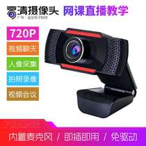 V2 single USB 1080p computer HD webcam computer camera manufacturers in class customized hot sale