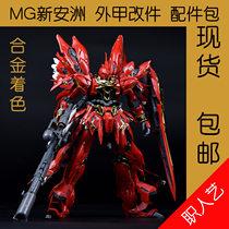 Takumi Studio Professional art UC-01 MG 1 100 Xinanzhou Outer armor modification Accessories package