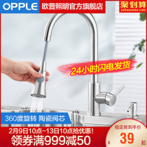 OPPLE Kitchen Faucet Household Vegetable Washing Pot Faucet Cold and Hot Water Tank Single Cold Copper Washing Pot Rotating Q