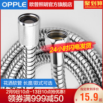 OPPLE shower hose, shower nozzle support seat shower shower head fittings stainless steel PCV water pipe Q