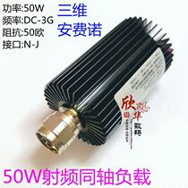 50W load RF coaxial load 50W false load N-type absorption DC-3G 50 ohm 50Ω car radio