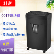 Komi 9917 paper shredder Commercial office high-security long-term large-throughput shredded file card disc shredder