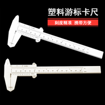 DIY vernier plastic caliper Wen play loose beads walnut bracelet puncture jewelry shop tattoo shop tool measuring tool