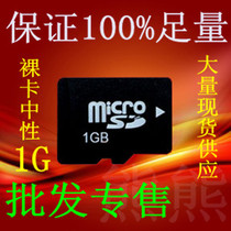 足量全新原装TF1G卡/micro sd1GB 手机内存卡 高速tf1g音箱内存卡
