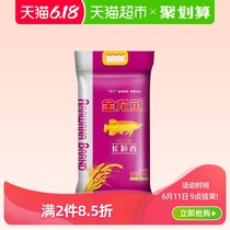 Golden dragon fish long grain fragrant northeast rice northeast rice 10kg northeast rice cold fertile soil