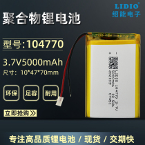 3 7v5000mAh universal lithium battery 104770 lamps and decorations hand-warming treasure heating clothing humidifier machine
