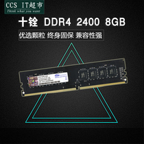 十铨DDR4 2400 4G 8GB 2666 3000RGB冥神 夜鹰台式机电脑四代内存