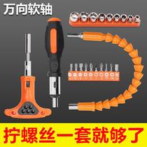 Screwdriver universal flexible shaft connecting rod electric drill lengthened batch head joint sleeve bending multifunctional drill