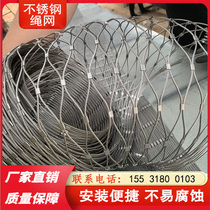 Stainless steel rope net 304 anti-fall anti-high-altitude parabolic safety net steel wire rope protection Net plant climbing rope net