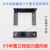 Zongshen Longxin Lifan three-wheeled motorcycle accessories V3 mid-set three-speed gearbox booster bracket rubber pad