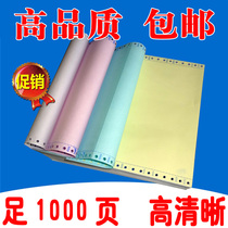 National-Quality and high-quality computer needle printing paper Quadruple whole 241-4 layer delivery list