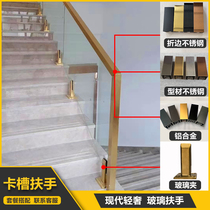 Stainless steel aluminum alloy glass stair card slot balcony Villa no welding guardrail simple railing handrail accessories