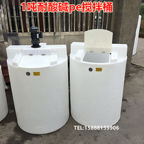 1 ton dosing box with gear motor environmental protection sewage agent PE mixing barrel PAM PAC large diameter feeding port