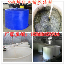 Supply large hatching barrel Fry breeding barrel large seedling barrel cone bottom aquaculture barrel cone bottom fish barrel