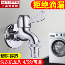 Submarine washing machine faucet for household use Haier ordinary all-copper automatic single cooling extension 4 points 6 points water nozzle