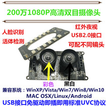 2 million binocular camera module near infrared face recognition 1080P HD USB camera module drive-free