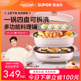 Supor one home cooking pot net celebrity multi-function pot breakfast cooking electric barbecue meat pot electric boiling hot pot