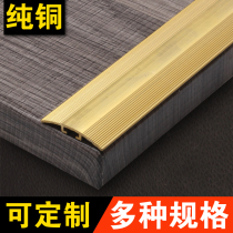  Wooden floor pressure strip stair anti-slip strip High and low buckle edge strip All copper pressure strip Tile seam pressure strip