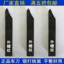 Zhuzhou welding carbide external thread turning knife handle wire picking knife 20X20 square sharp knife YT15 YW2 YG8