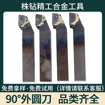 90 degree external round knife welding turning tool Zhuzhou alloy YT5 YT15 YW2 lathe tool 16*20*25*30 Square