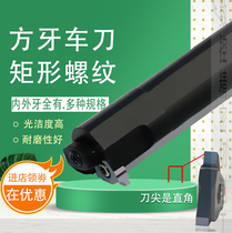 Inner hole square tooth tool Rod vertical installation threaded blade rectangular trapezoid 90 degree knife holder 20 square wear-resistant