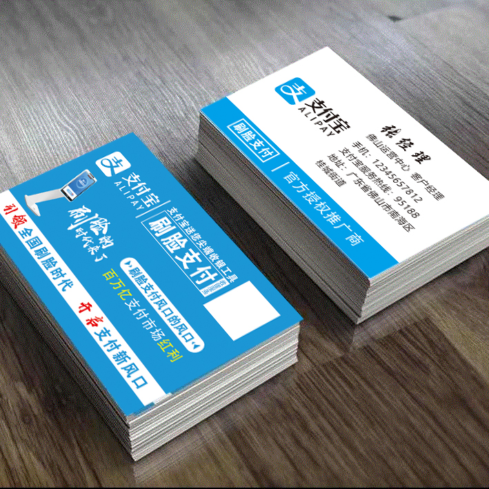 支付宝 收钱码 推广员 定制名片 专用名片制作印刷刷脸支付