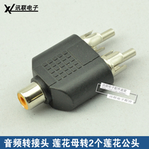 Lotus female head turn 2 connection male head Lotus switch AV audio sub-adapter RCA tee interface