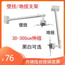 Projector Wall-mounted ground cast special hanger thickened general short-focus projector wall-mounted ground cast side-mounted bracket