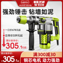 German high-power dual-purpose electric hammer electric pick multifunctional household electric drill percussion drill industrial-grade electric hammer demolition Wall