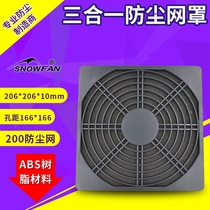  SNOWFAN20CM20060 fan three-in-one dustproof net Axial fan cooling fan cabinet dust cover