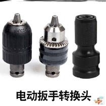 Electric wrench drill bit Chuck conversion head drill multifunctional universal joint wind gun electric board rotating accessories hand electric drill