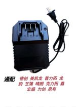 Tongapai De Chuang Mei Kai Longquan Yuxin Hongsheng Sunny Longyun Zhipu Electric Wrench Battery Seat Charger