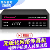 Cimsun first, cimfax fax server enhanced security dual line z5ts electronic digital paperless network fax machine 1200 users 256gb storage