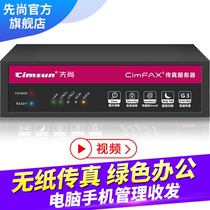 Cimsun Xianshang, cimfax fax server professional dual line T5 electronic digital paperless network fax machine 200 users 8GB storage