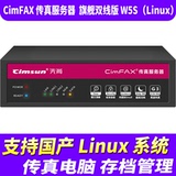 Xianshang paperless fax machine CimFAX fax server Flagship two-line version W5S (Linux) 400 users 32GB storage Support domestic Linux system Network fax machine