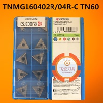 Kyocera ceramic fine car outer circle CNC blade TNMG160404R L-C TNMG160402R L-C TN60