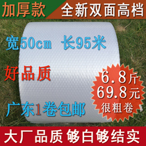 Full new material thickened 8C double mask new bubble film width 50cm long 95 meters packaging film foam bubble paper