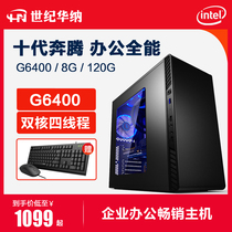 Pentium G6400 G6405 G5420 G4560 Enterprise office e-commerce customer service game home desktop computer host DIY assembly machine win7 system compatible machine machine