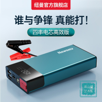 Newman w16 Diamond Car Emergency Start Power Charging Bake Battery Battery 12v Strong to fire a fire hitch