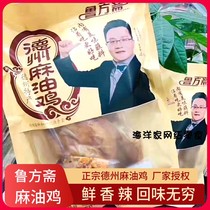 Dezhou specialty Lu Fangzhai sesame oil chicken authentic Dezhou spice chicken spicy chicken braised meat snack 500g