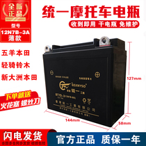  Unified motorcycle battery 12N7B-3A Sundiro Wuyang Honda wing WY125 thin universal dry battery