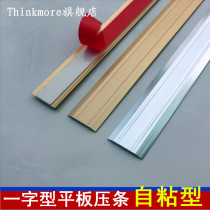  Self-adhesive threshold pressure strip Ceramic tile wooden floor edge-closing door strip Aluminum alloy one-sided flat pressure strip decoration