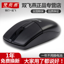 (Brand monopoly) Shuangfeiyan wireless mouse notebook USB desktop computer wireless optical mouse office home game needle light power saving wireless mouse G3-220N